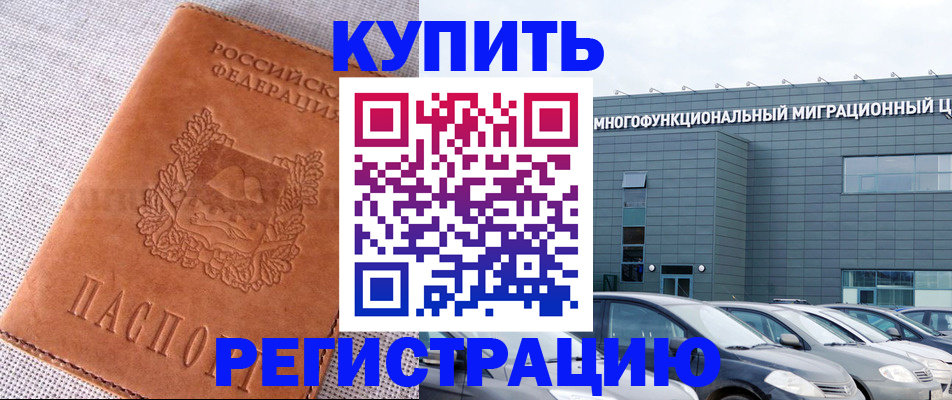 прописка законно в Кораблино