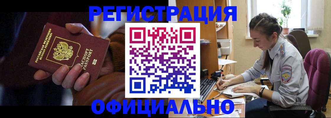 временная регистрация для всех в Кораблино