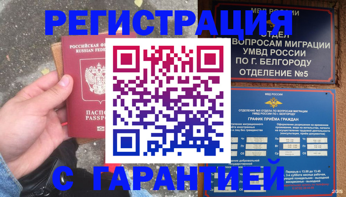 временная регистрация для всех в Кораблино